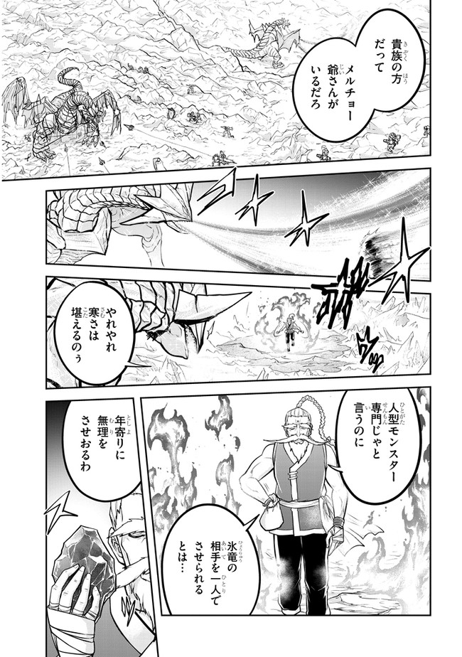 ライブダンジョン！(Comic) 第41.2話 - Page 7