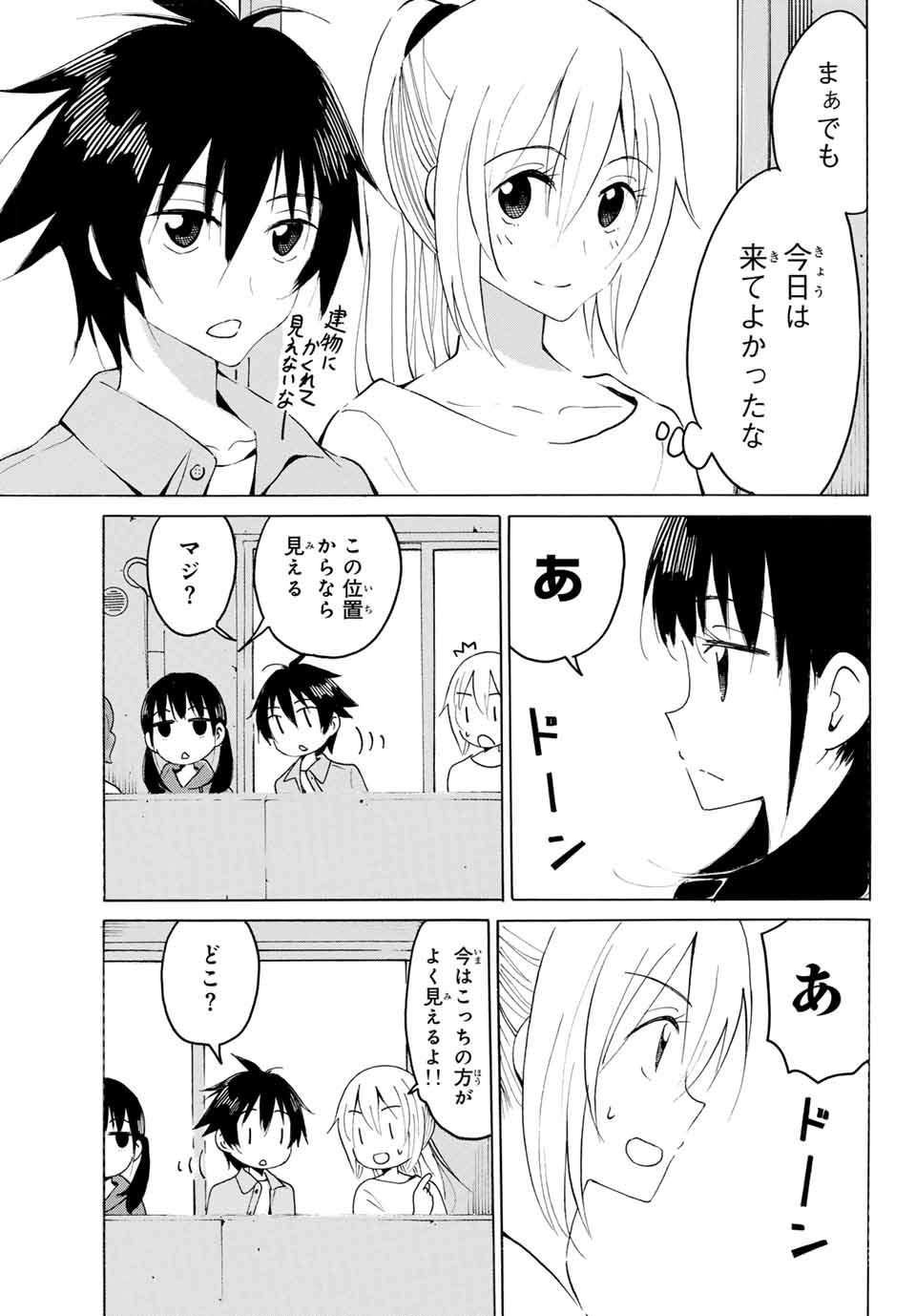 八乙女×２ 第17話 - Page 13