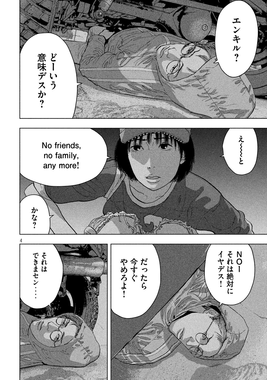 アンダーニンジャ 第8話 - Page 4