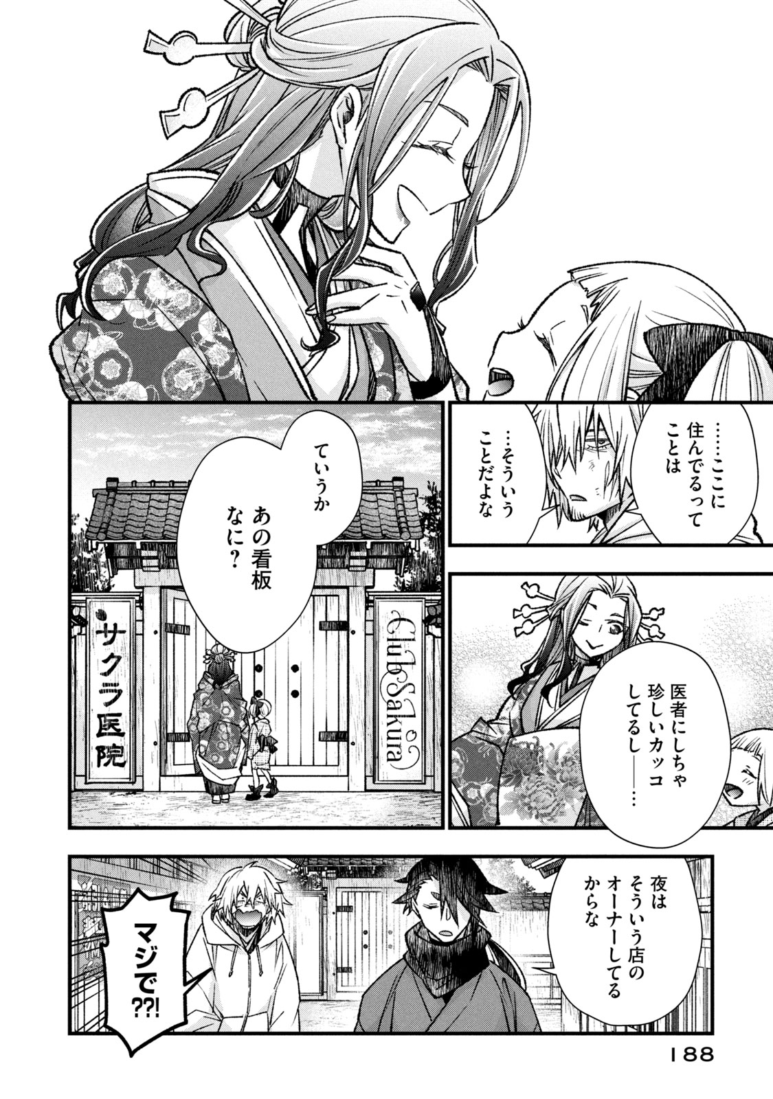 断罪六区 斷罪六區 第5.2話 - Page 13