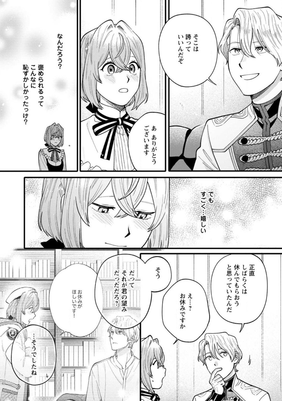 無自覚な天才魔導具師はのんびり暮らしたい 第3.1話 - Page 8