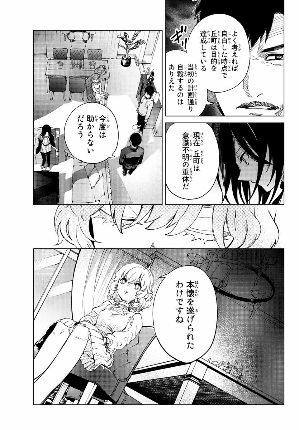 虚构推理 第47.2話 - Page 11