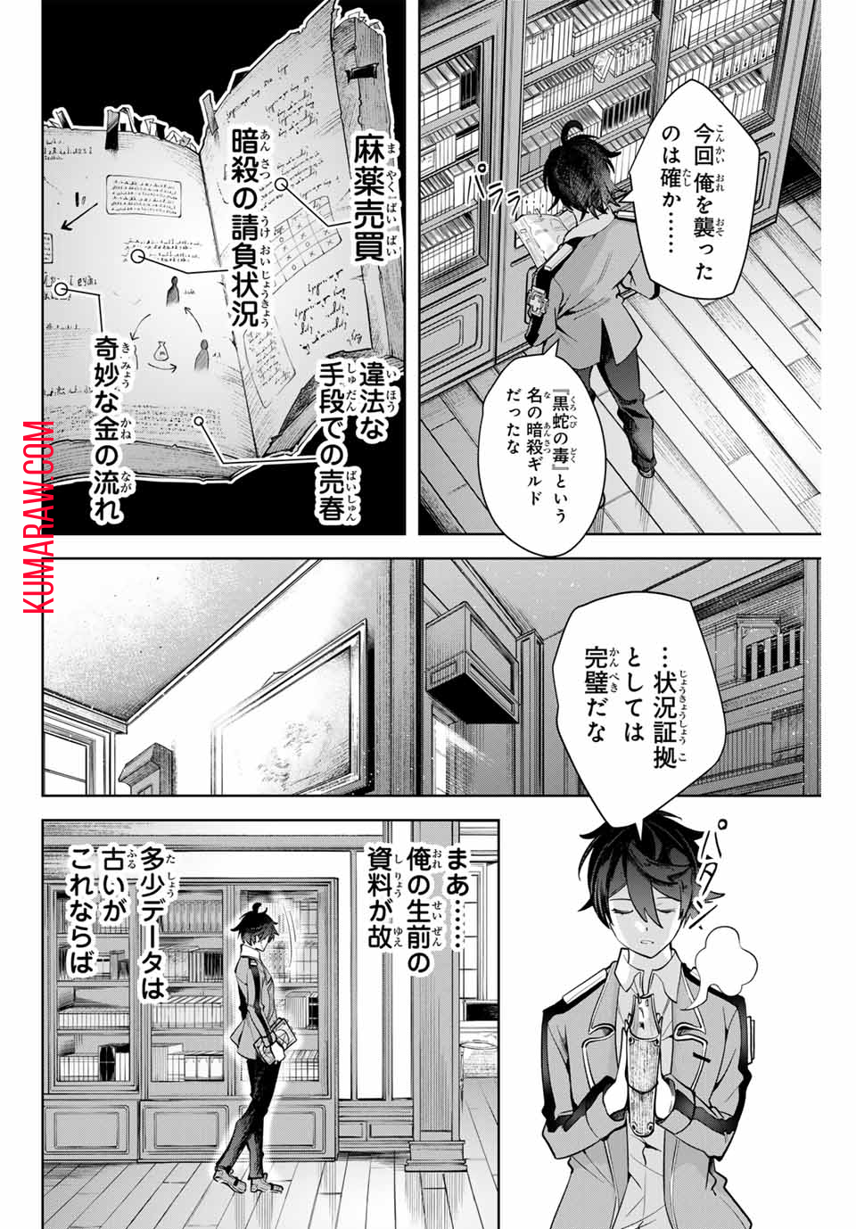 魔術ギルド総帥～生まれ変わって今更やり直す2度目の学院生活～ 第15話 - Page 4