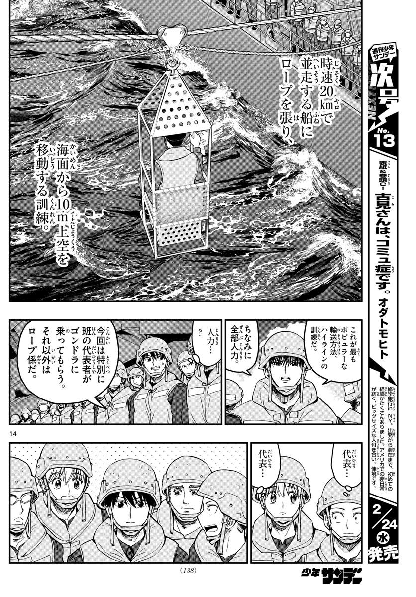 あおざくら防衛大学校物語 第217話 - Page 14