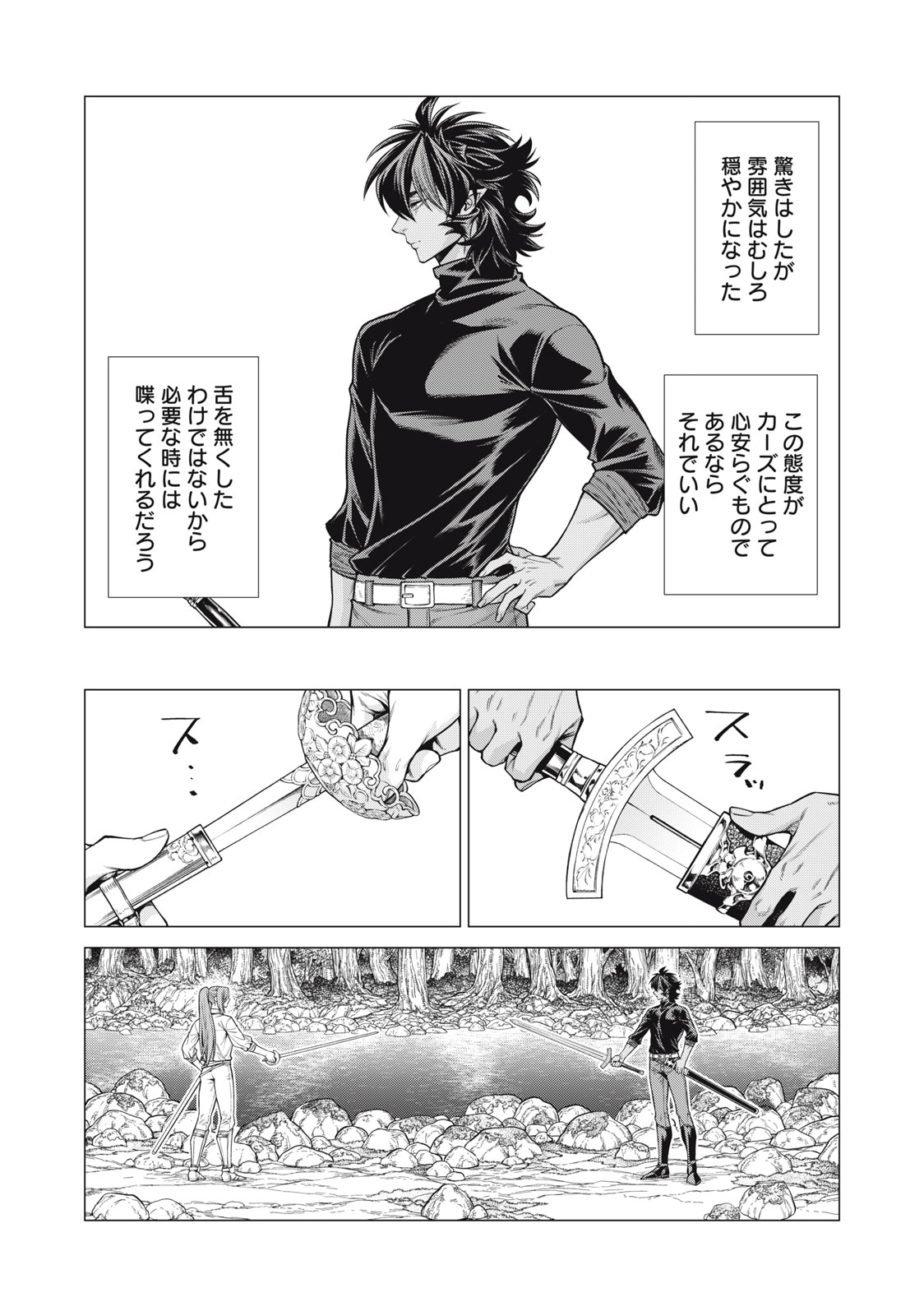 辺境の老騎士 バルド・ローエン 第56.1話 - Page 3