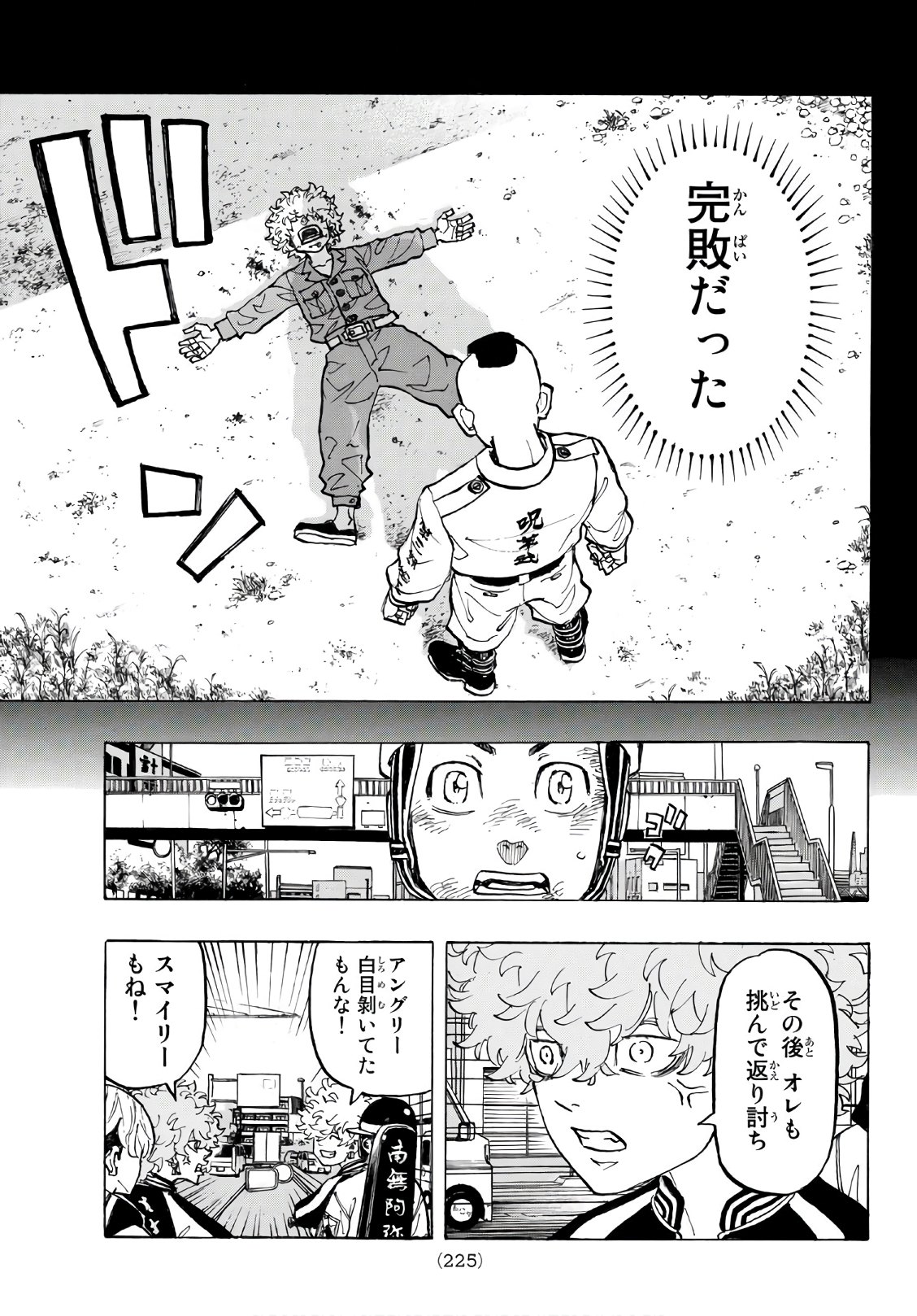 東京卍リベンジャーズ 第127話 - Page 5