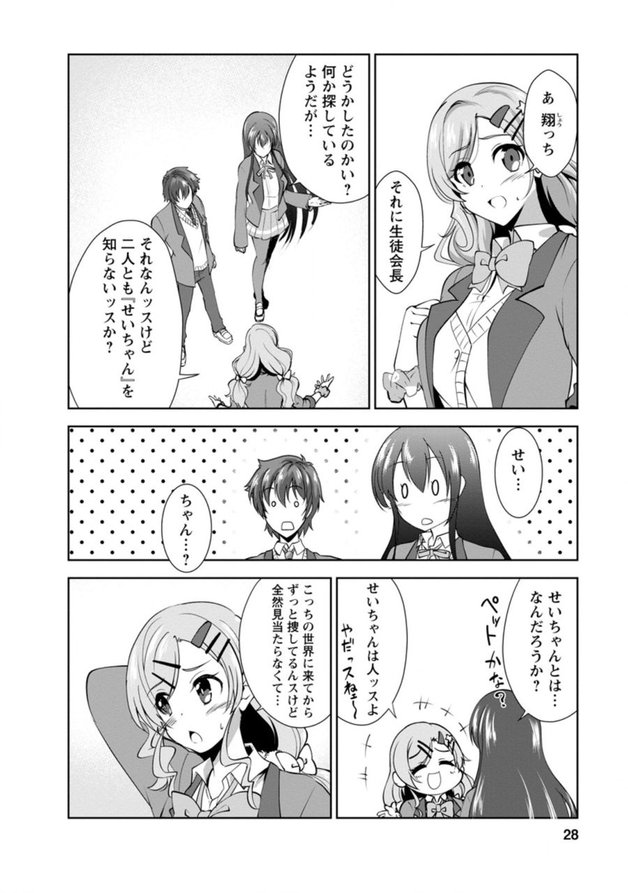 進化の実~知らないうちに勝ち組人生~ 第26.3話 - Page 6