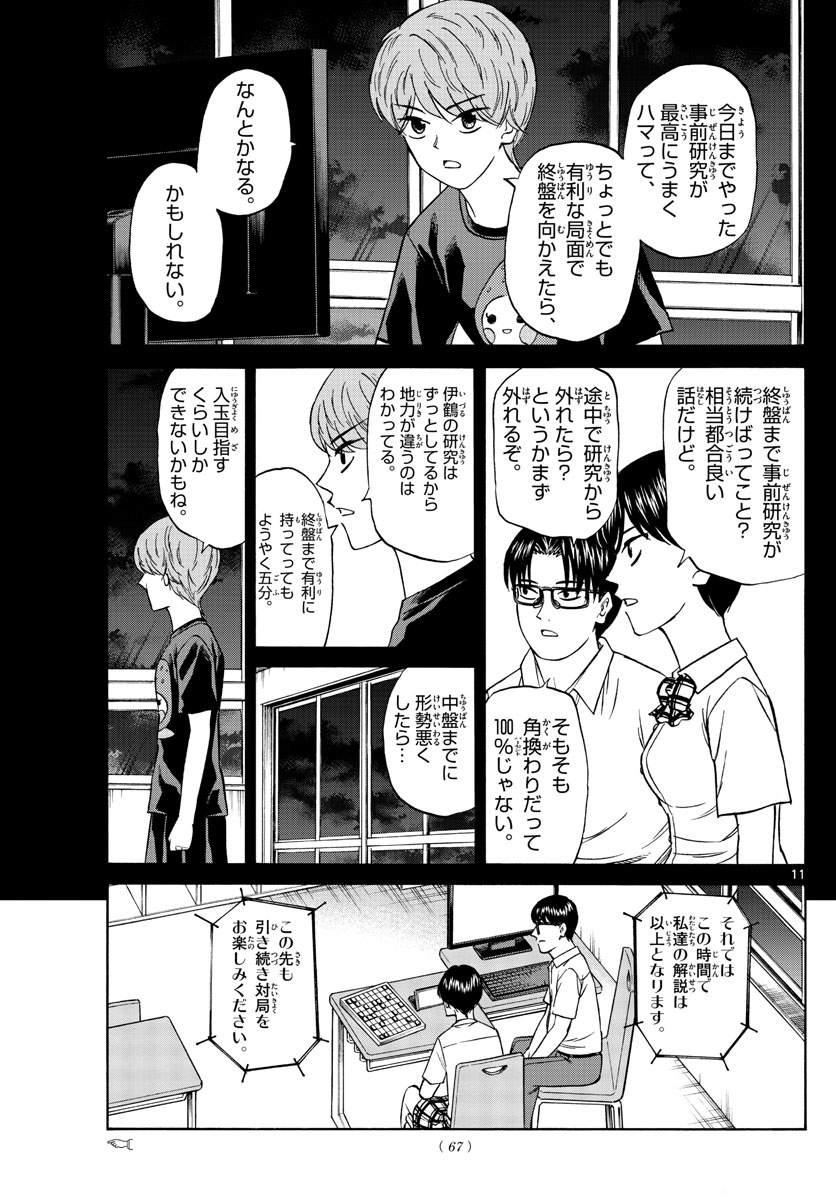 龍と苺 第118話 - Page 11