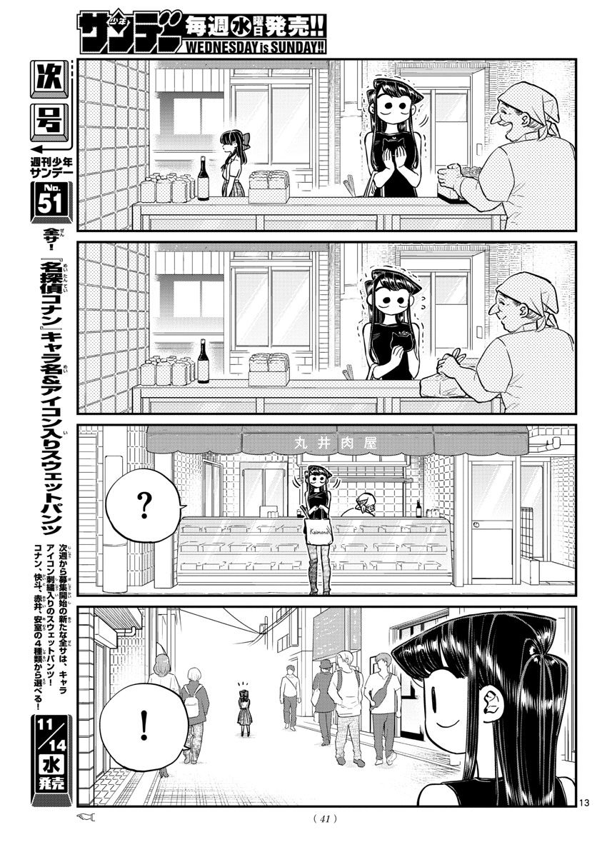 古見さんは、コミュ症です 第171話 - Page 14