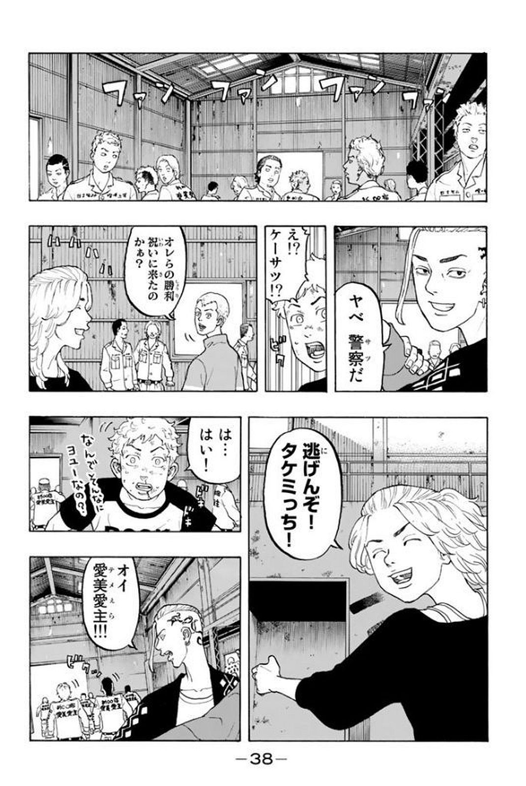 東京卍リベンジャーズ 第16話 - Page 8