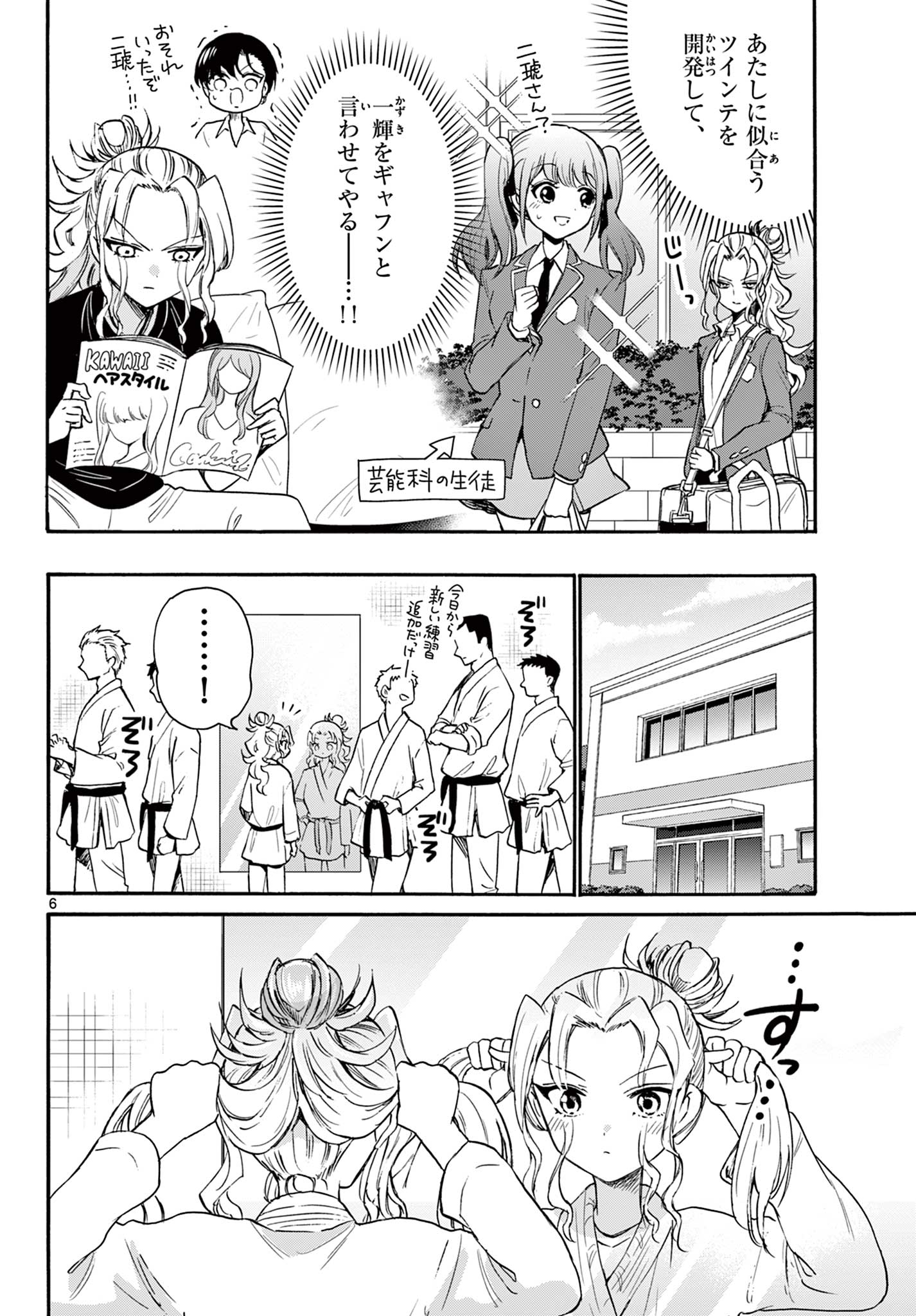 帝乃三姉妹は案外、チョロい。 第52話 - Page 6