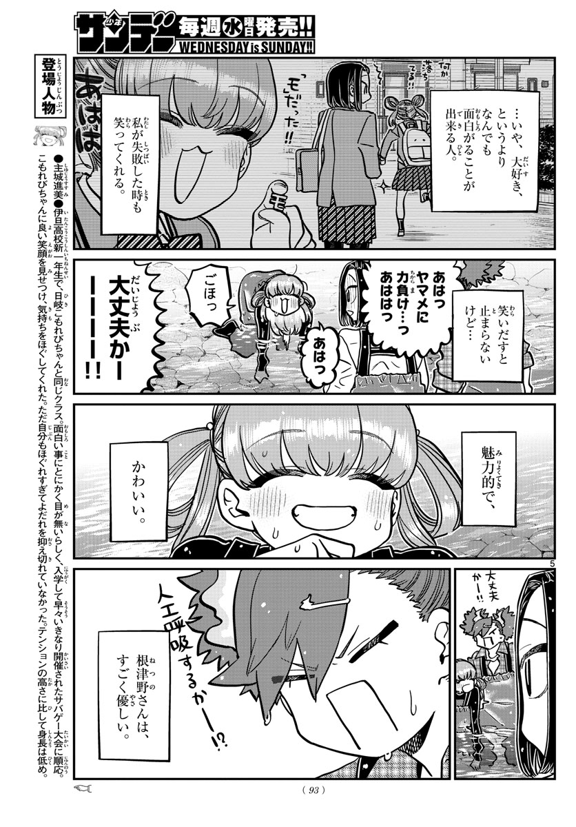 古見さんは、コミュ症です 第351話 - Page 5