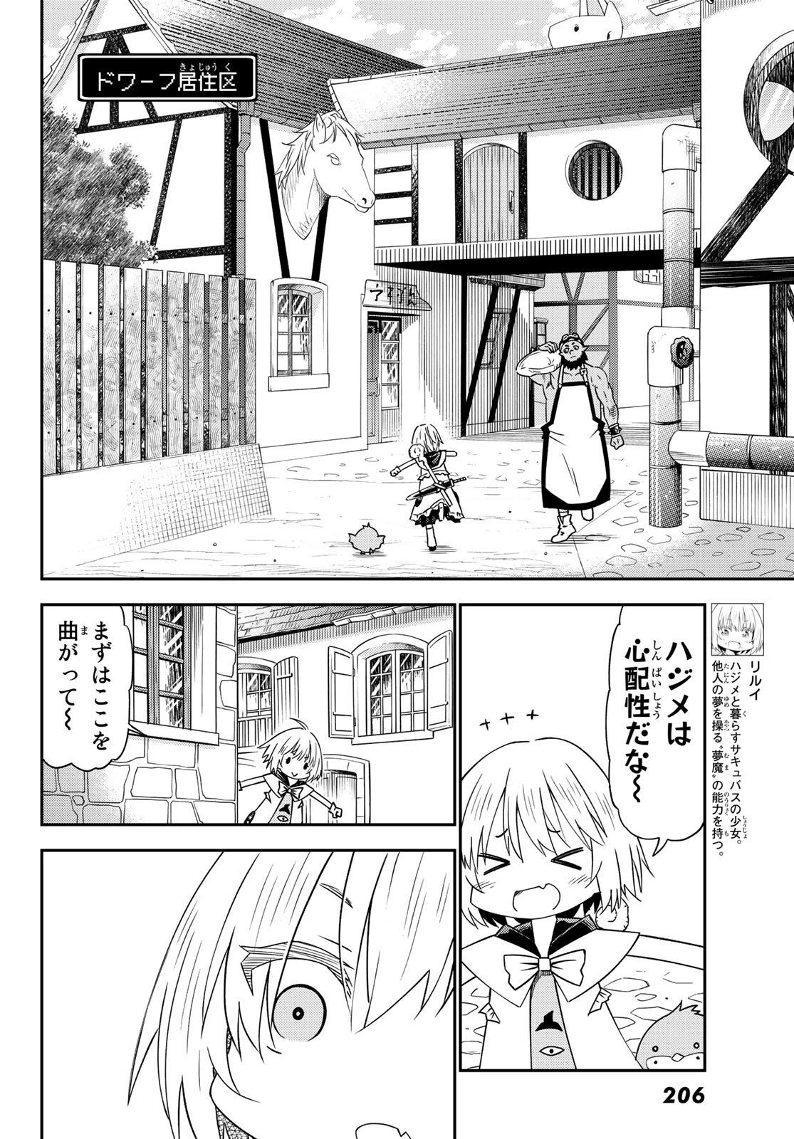 29歳独身中堅冒険者の日常 第32話 - Page 6