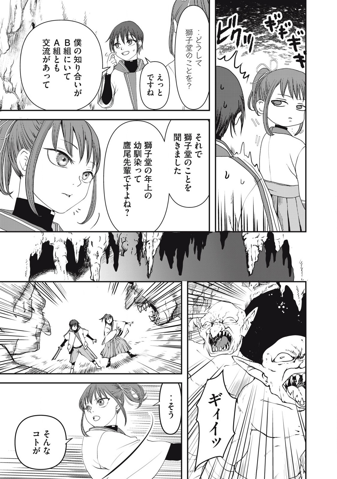 プレイした覚えもないゲーム的な世界に迷い込んだら 第9話 - Page 11