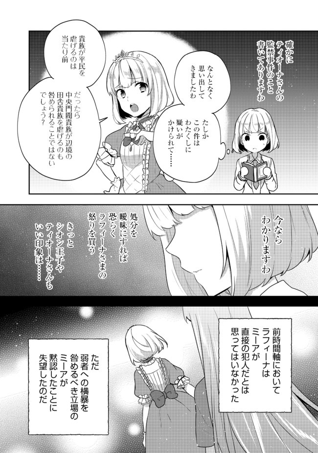 ティアムーン帝国物語 ～断頭台から始まる、姫の転生逆転ストーリー～ 第10.1話 - Page 10