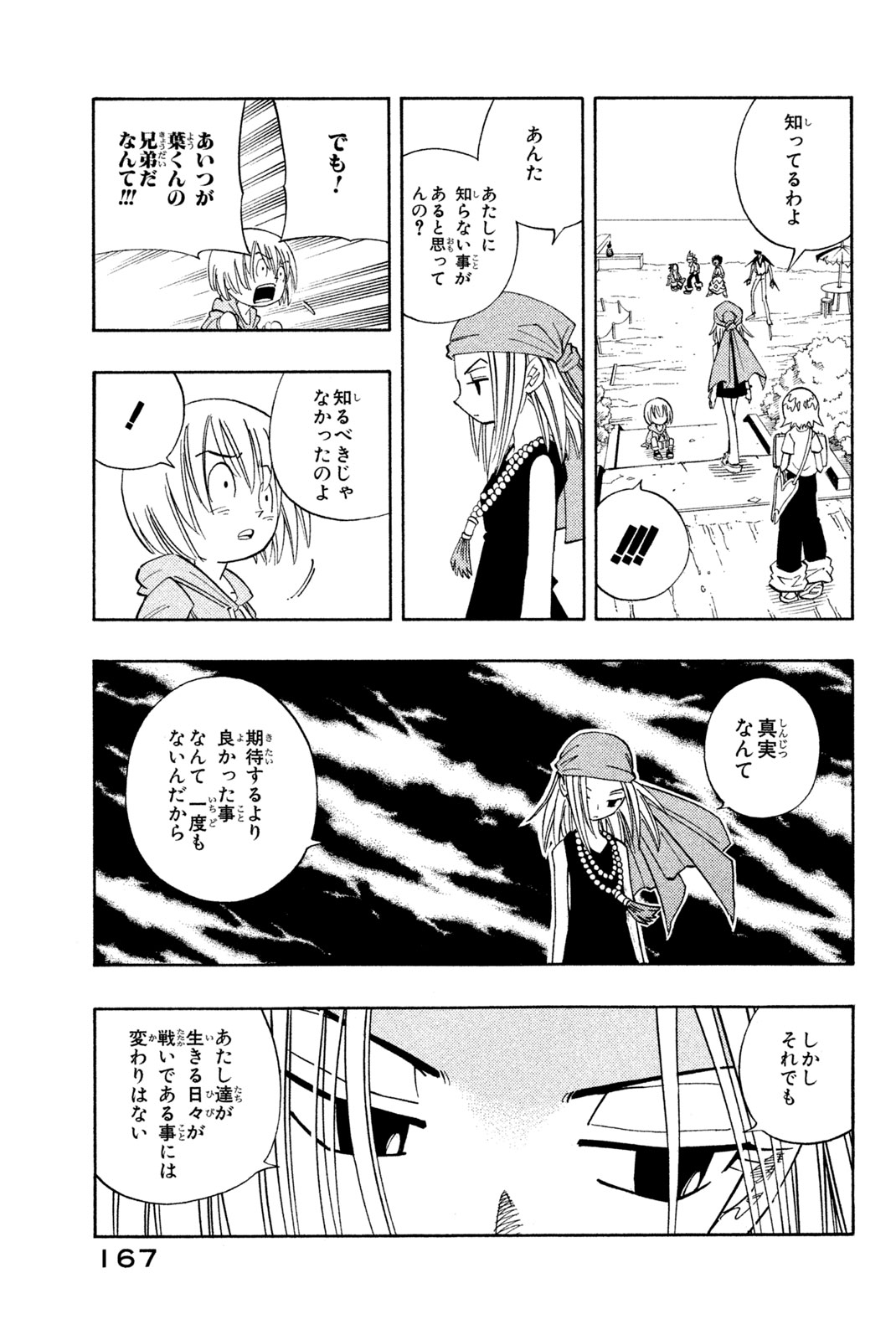 シャーマンキングザスーパースター 第142話 - Page 13