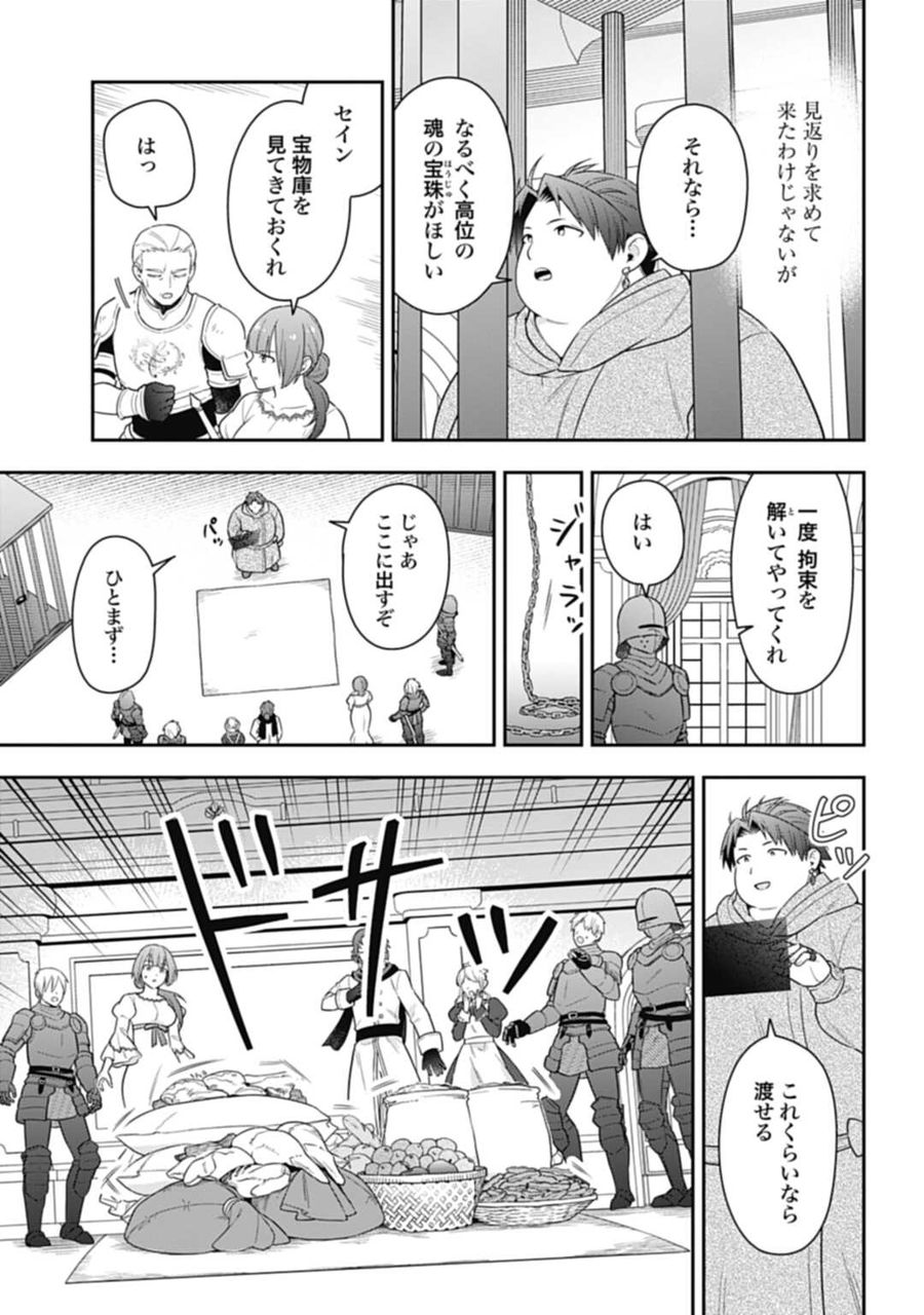 明かせぬ正体 最強の糸使いは復讐の死神になる 第22.2話 - Page 8