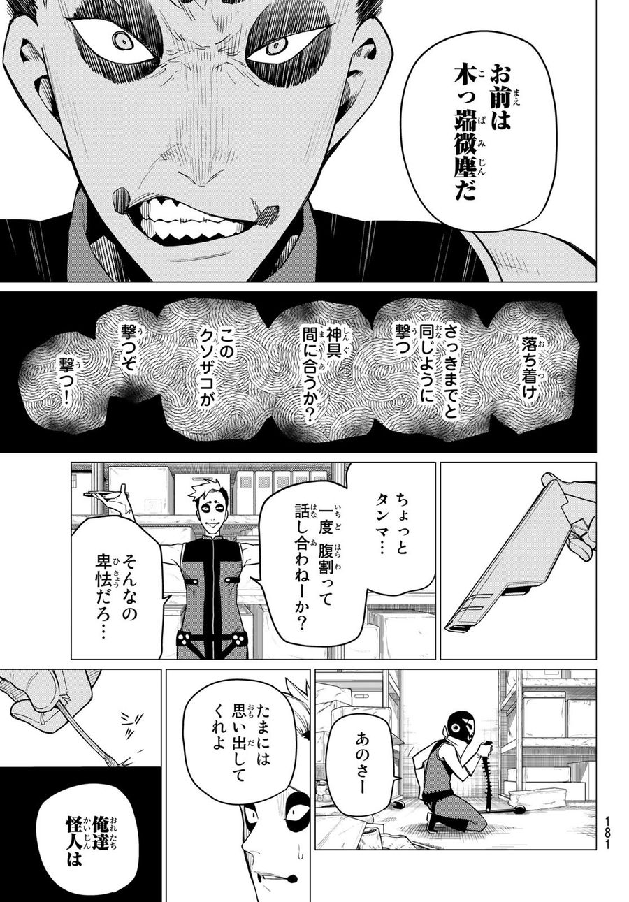 戦隊大失格 第4話 - Page 21