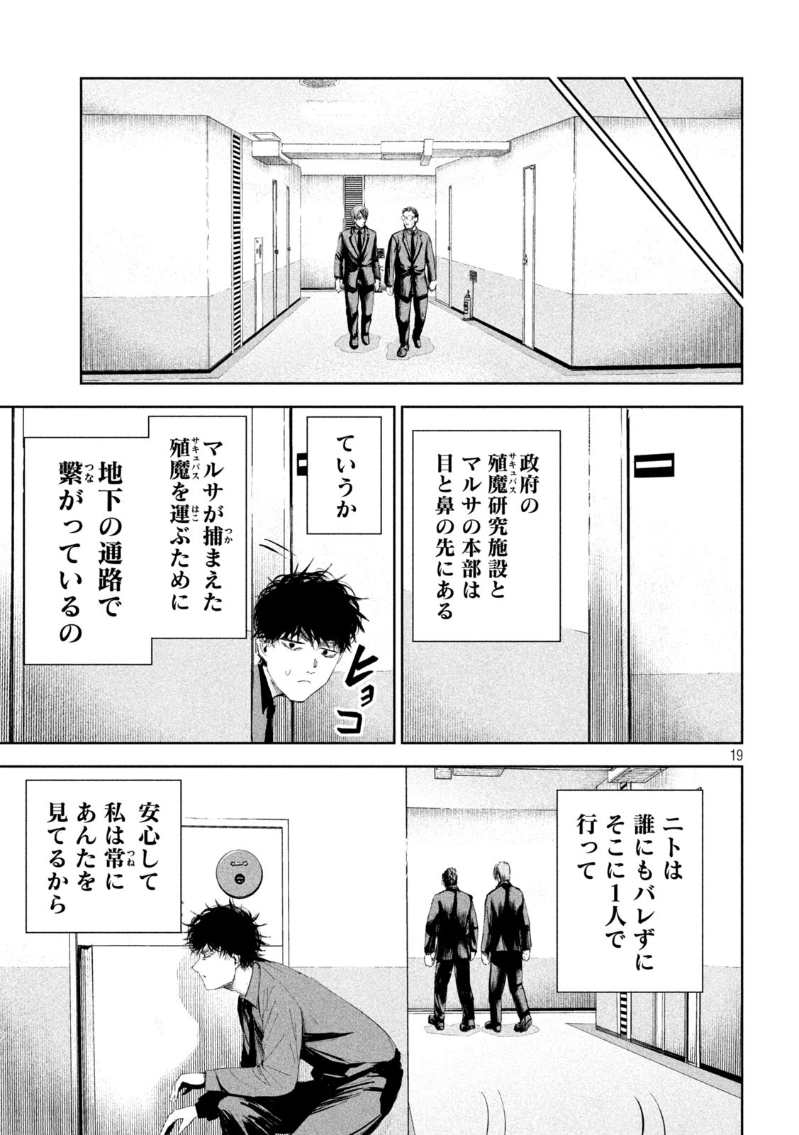 リリーメン 第48話 - Page 19