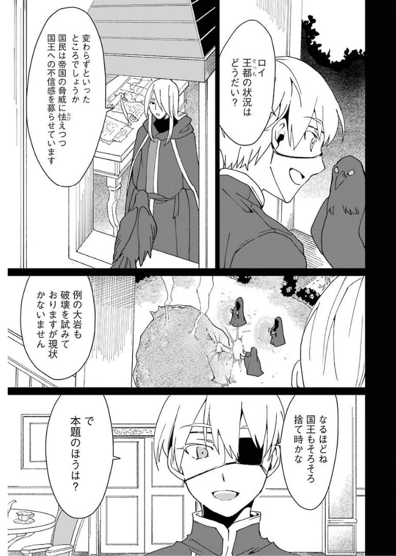 最強勇者はお払い箱→魔王になったらずっと俺の無双ターン 第25話 - Page 3