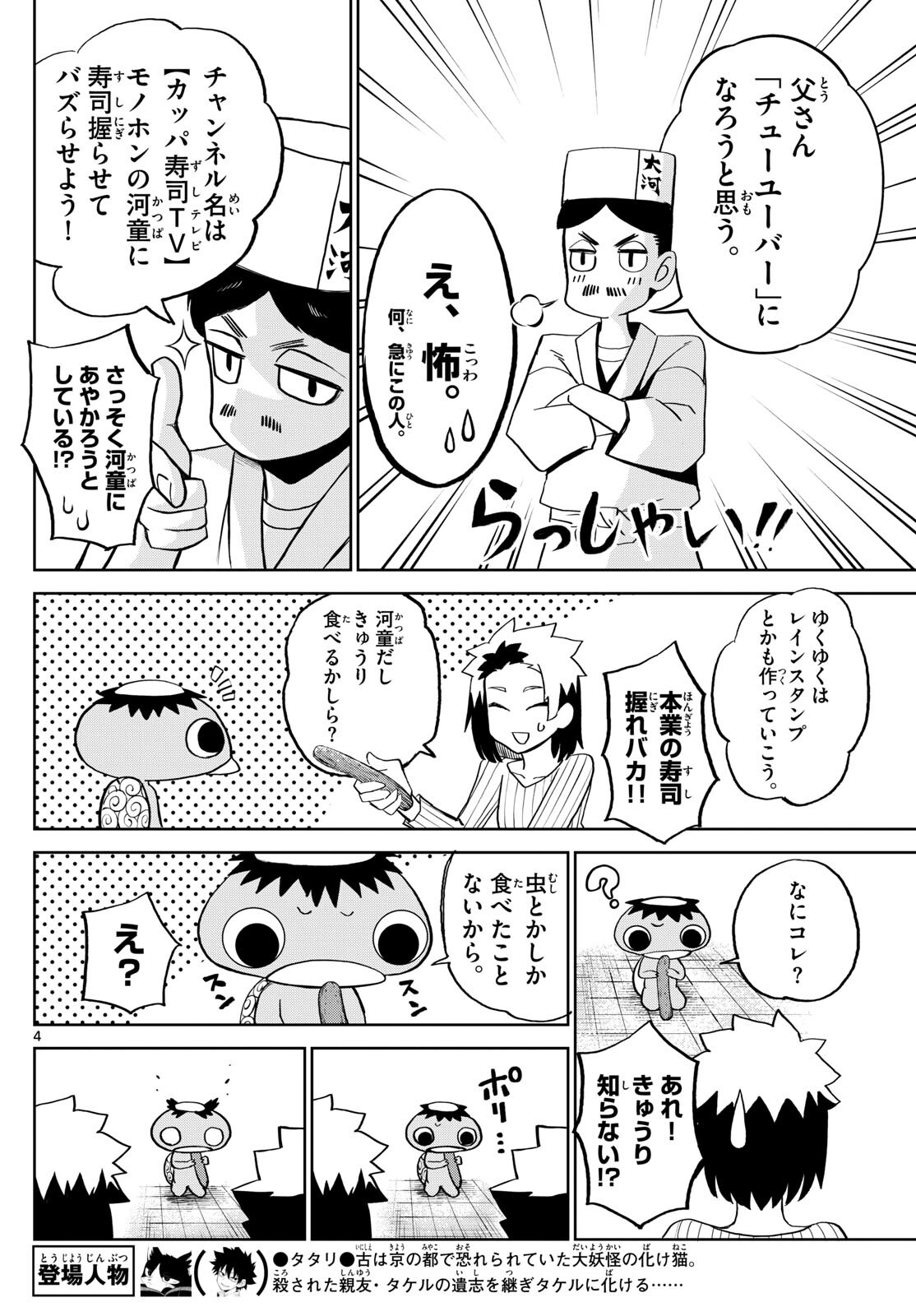 タタリ 第16話 - Page 4