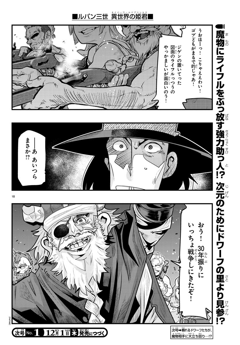 ルパン三世 異世界の姫君 ネイバーワールドプリンセス 第53話 - Page 18