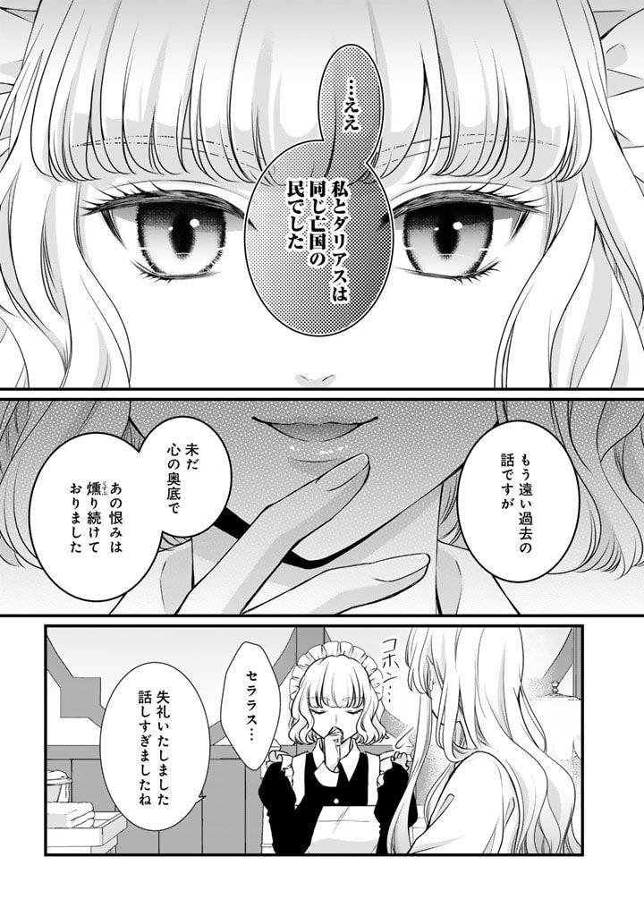 婚約破棄だ、発情聖女。 第17話 - Page 5