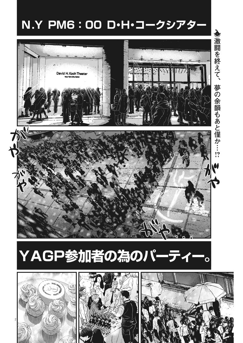 ダンス・ダンス・ダンスール 第156話 - Page 2