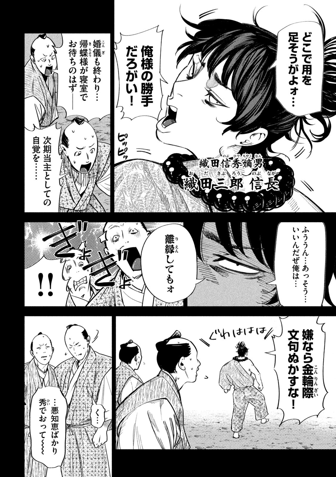 何度、時をくりかえしても本能寺が燃えるんじゃが!? 第53話 - Page 16