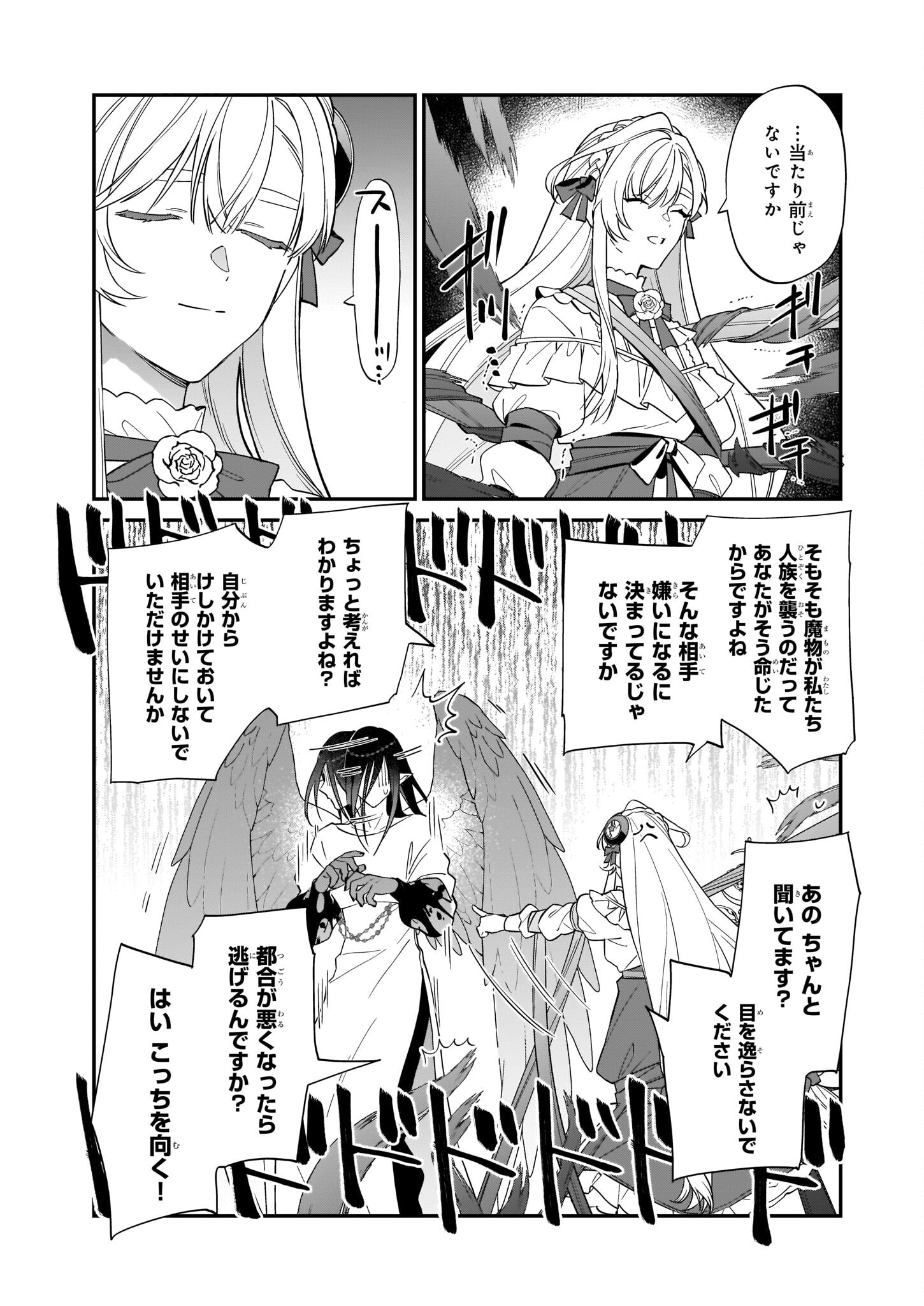 役立たずと言われたので、わたしの家は独立します！ 第17話 - Page 11