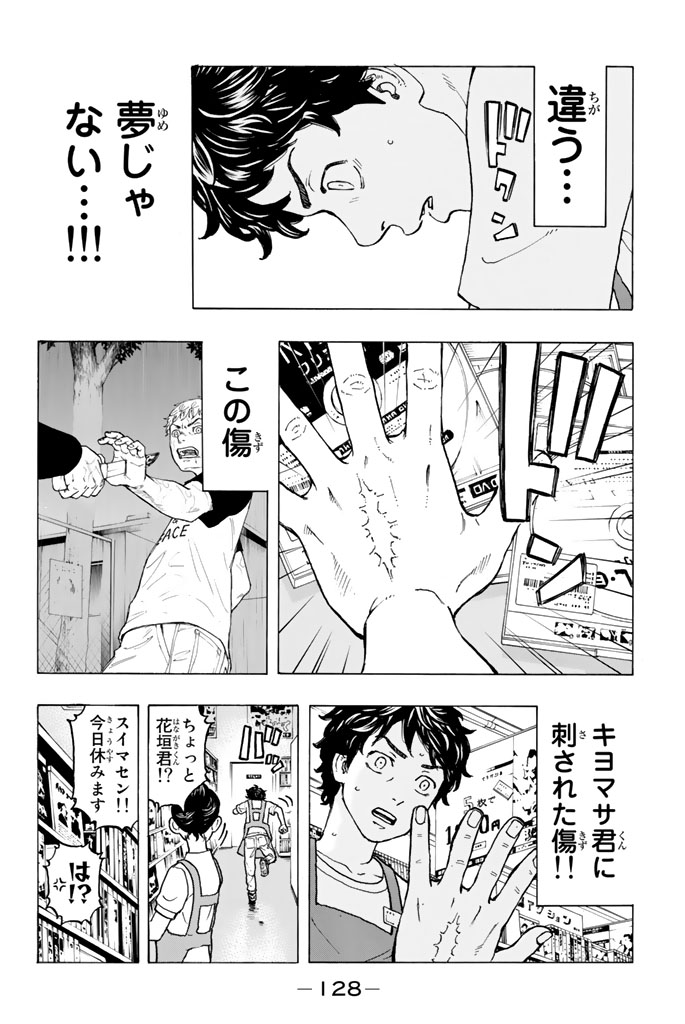 東京卍リベンジャーズ 第30話 - Page 12