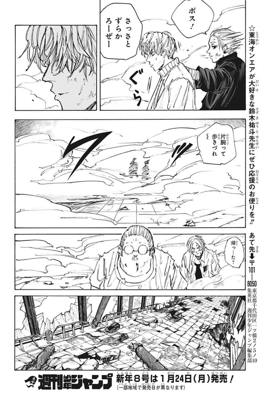 SAKAMOTO -サカモト- 第54話 - Page 18