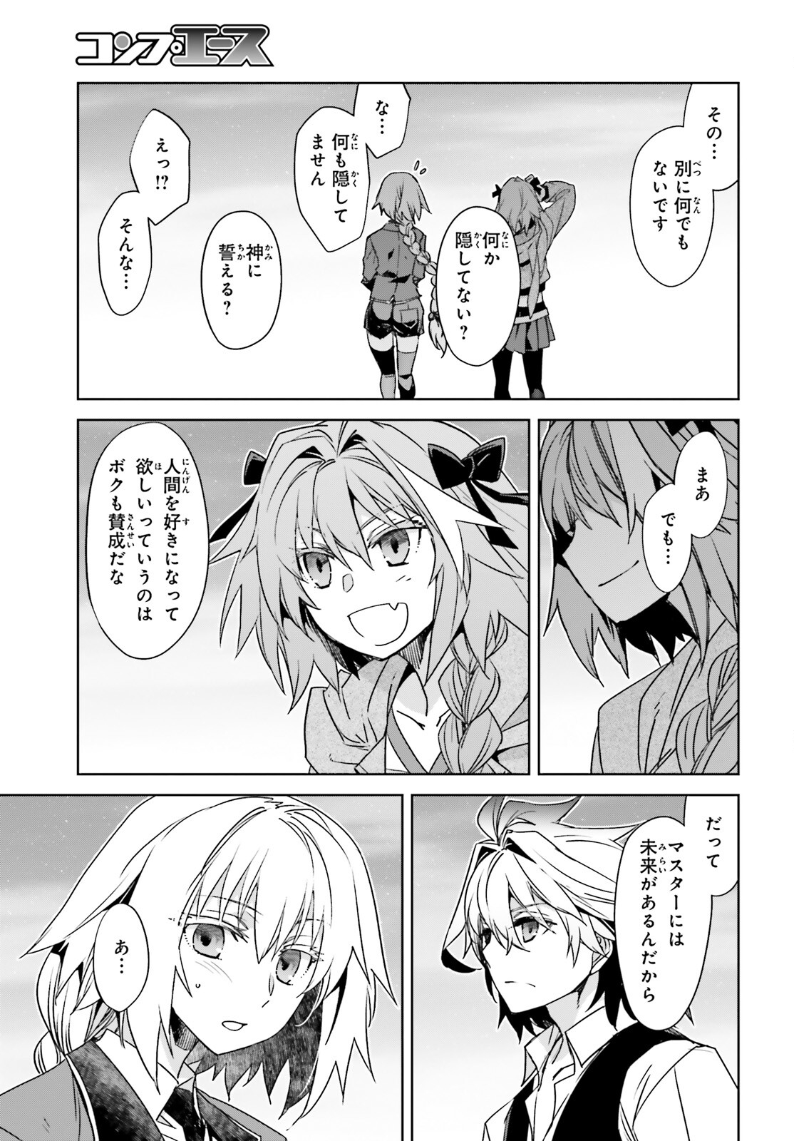Fate / Apocrypha 第51話 - Page 15