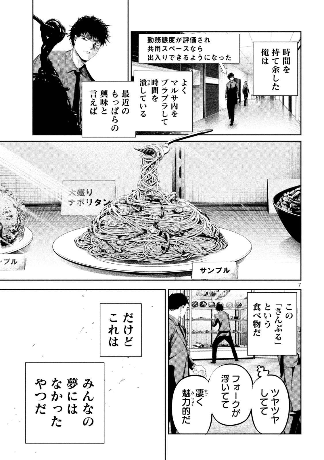 リリーメン 第47話 - Page 7