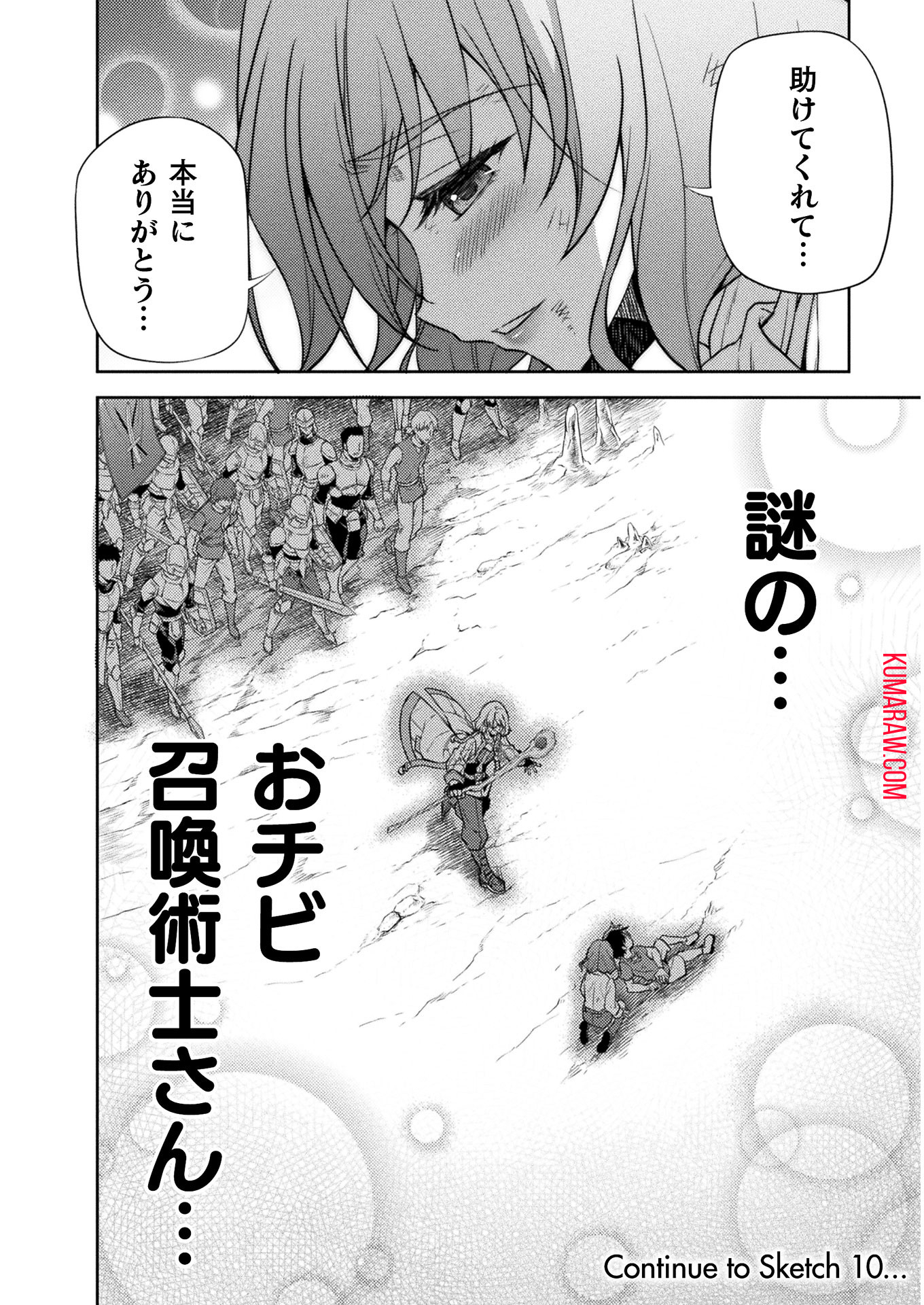 ドローイング　最強漫画家はお絵かきスキルで異世界無双する！ 第9話 - Page 17