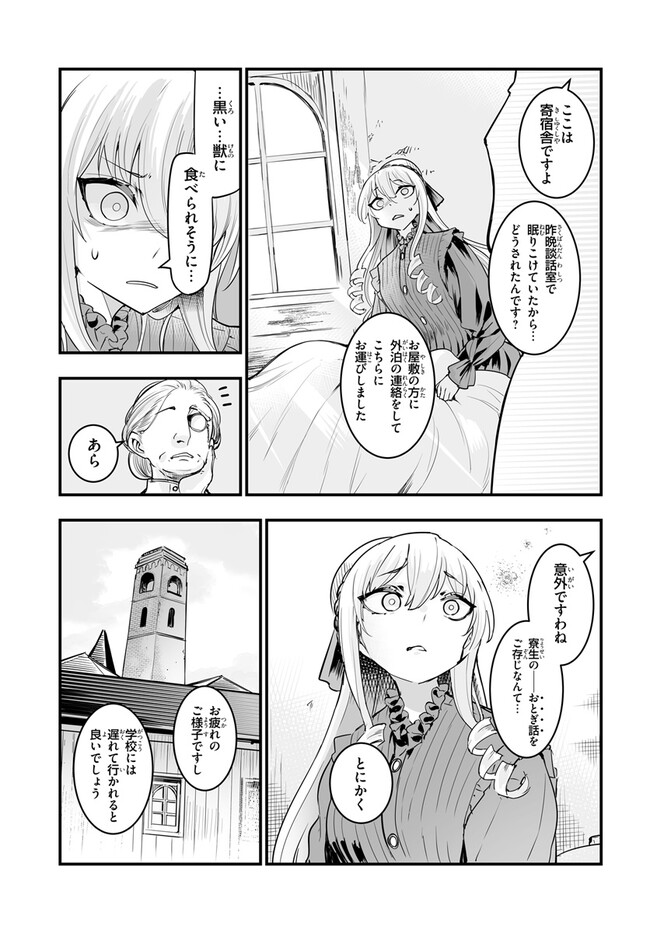 王国は悪嬢の棺 第10.2話 - Page 12