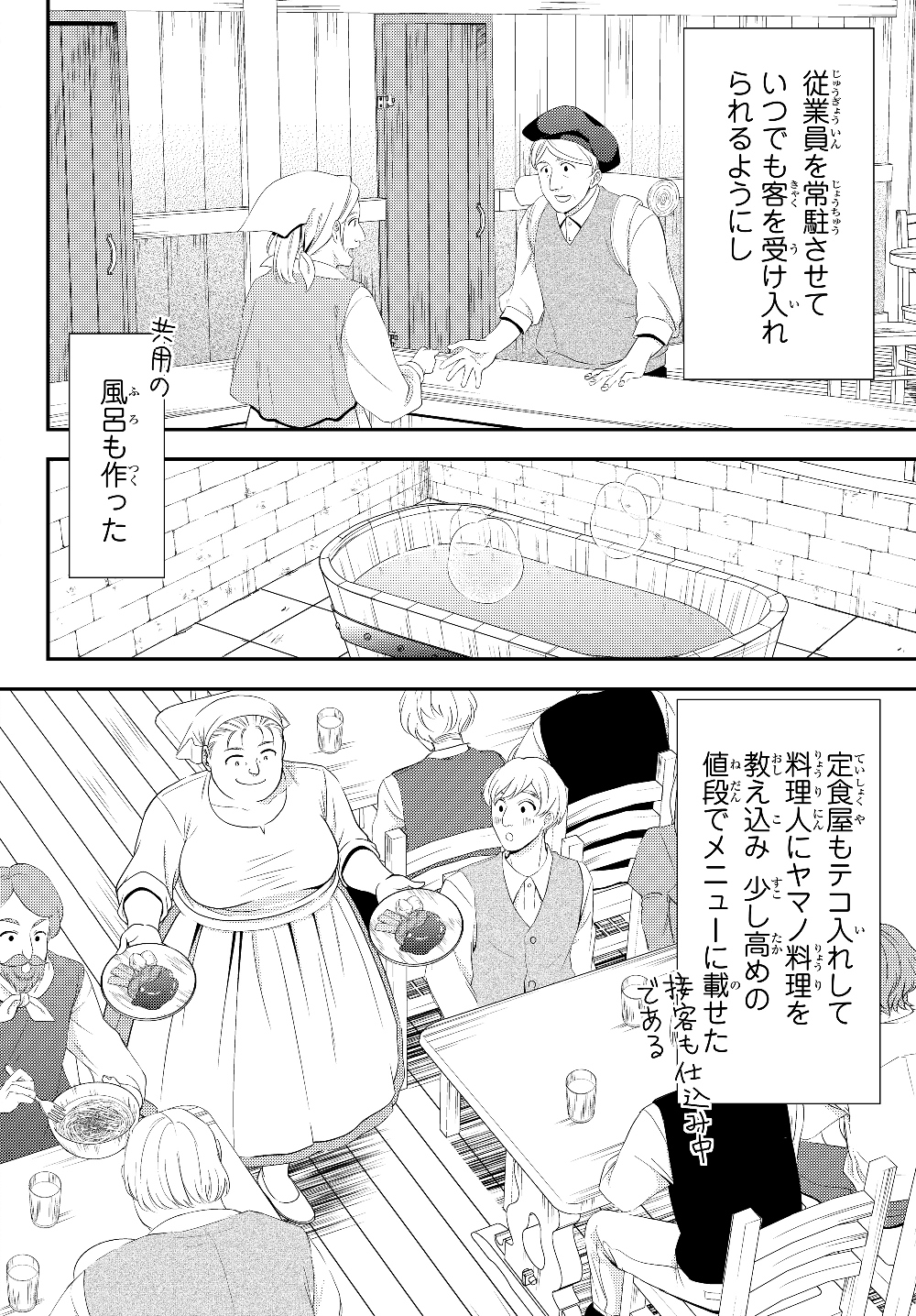 老後に備えて異世界で８万枚の金貨を貯めます 第46話 - Page 20