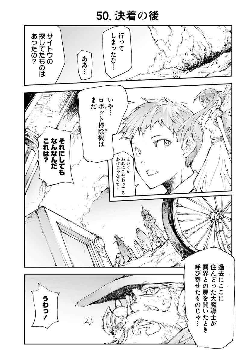 便利屋斎藤さん、異世界に行く 第47話 - Page 1