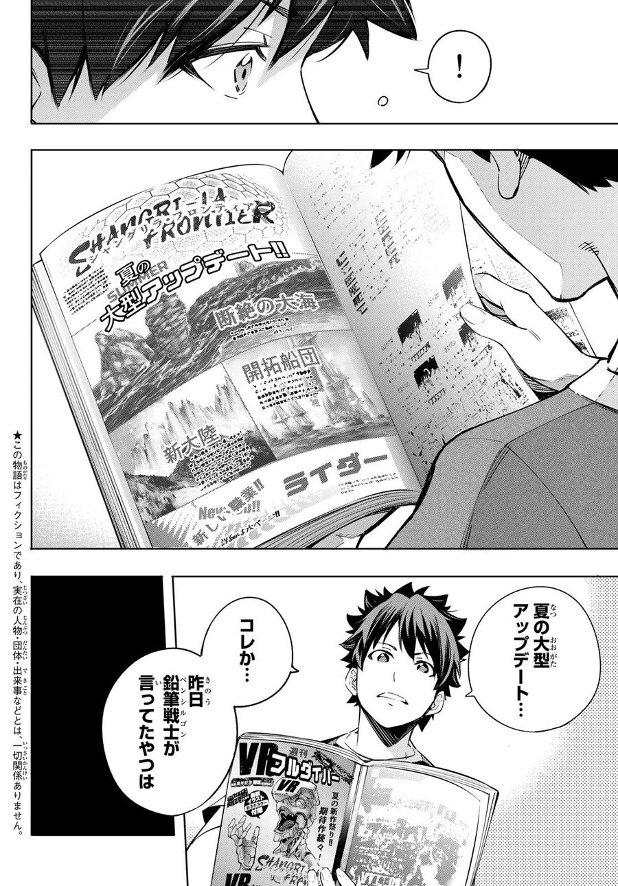 シャングリラ・フロンティア〜クソゲーハンター、神ゲーに挑まんとす〜 第21話 - Page 3