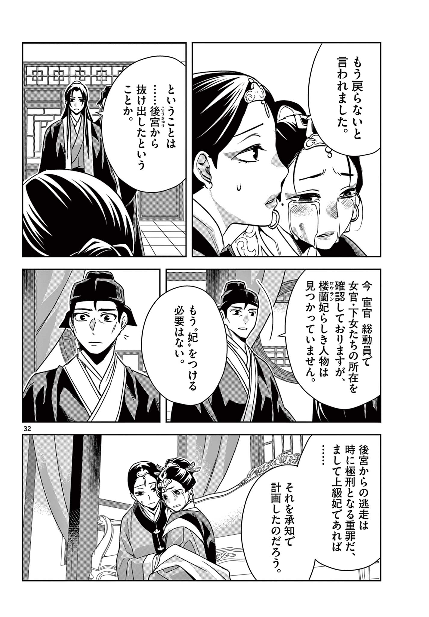薬屋のひとりごと (KURATA Mi 第64.2話 - Page 14