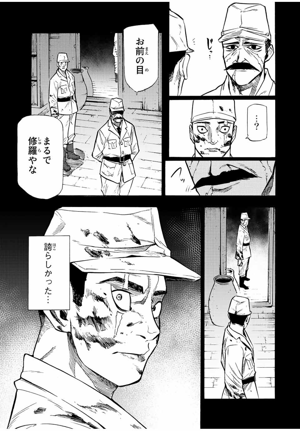 十字架のろくにん 第80話 - Page 3