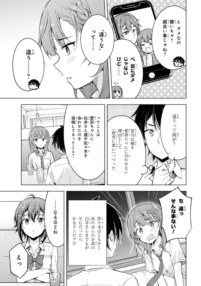 夢見る男子は現実主義者. 第15.2話 - Page 2