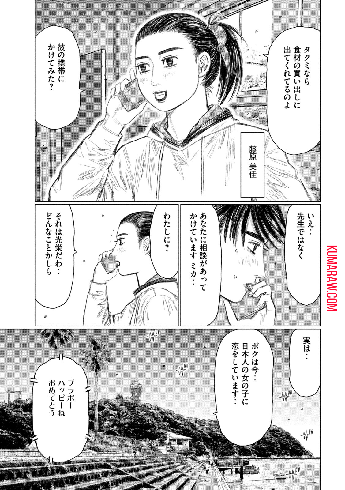 MFゴースト 第231話 - Page 3