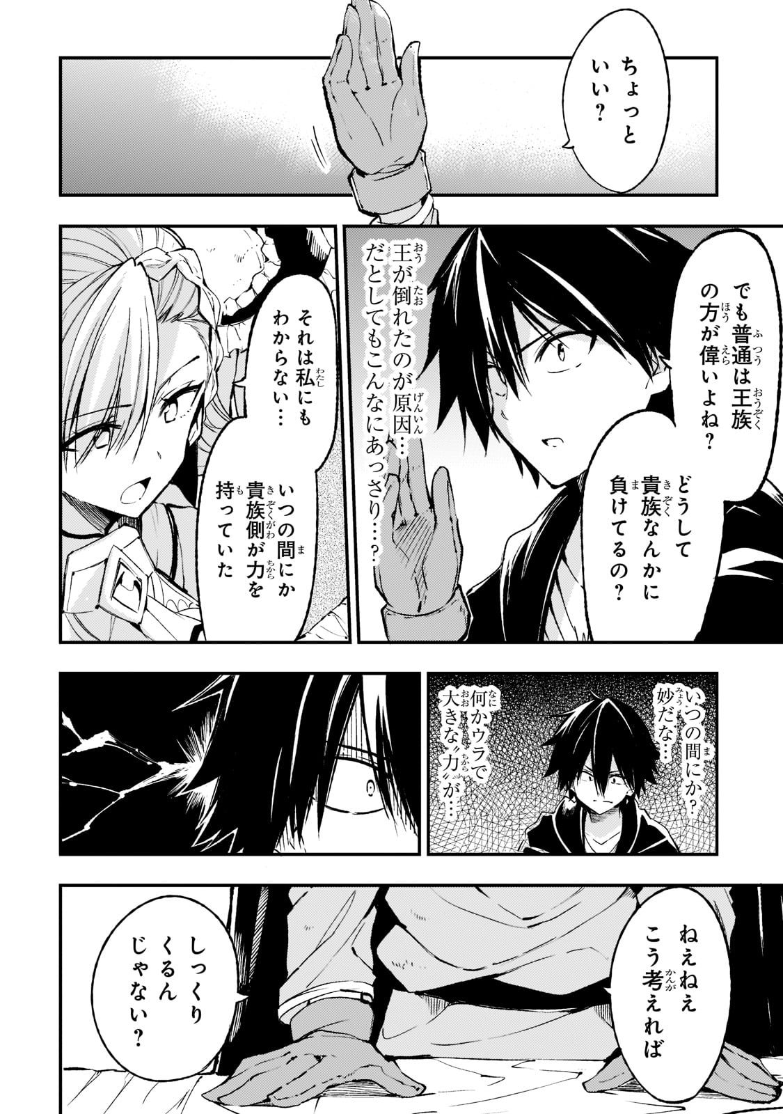 ひとりぼっちの異世界攻略 第120話 - Page 10