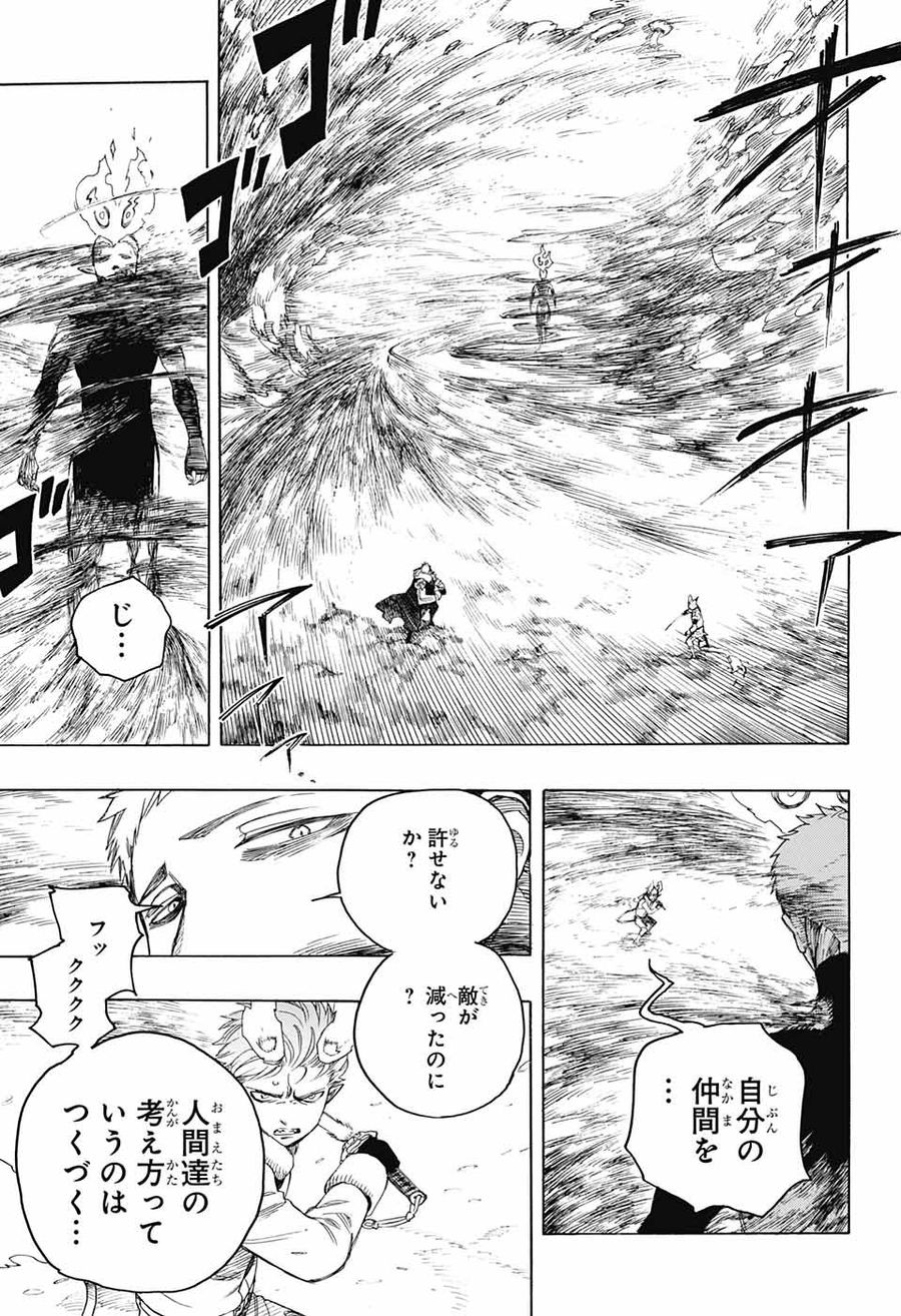 青の祓魔師 第134話 - Page 19