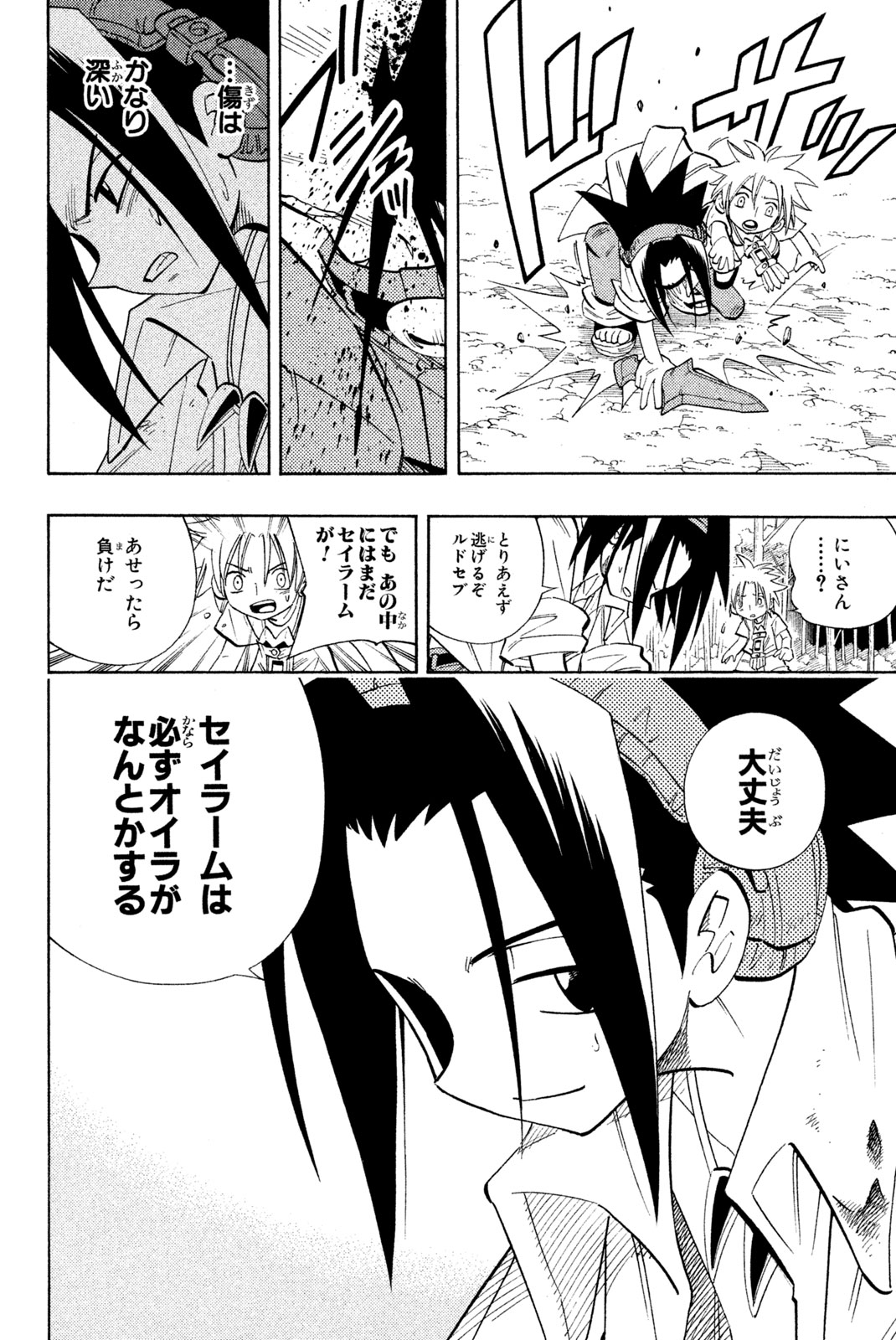 シャーマンキングザスーパースター 第194話 - Page 6