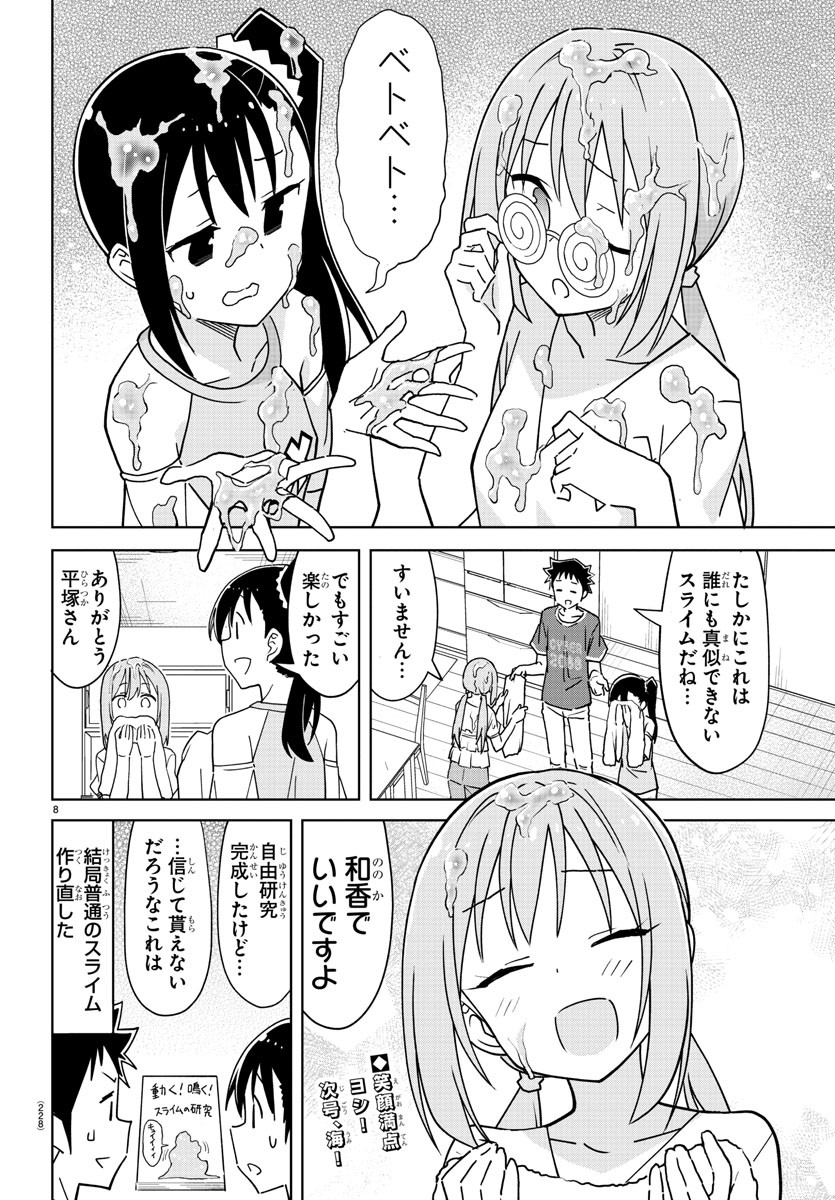 あつまれ！ふしぎ研究部 第283話 - Page 8