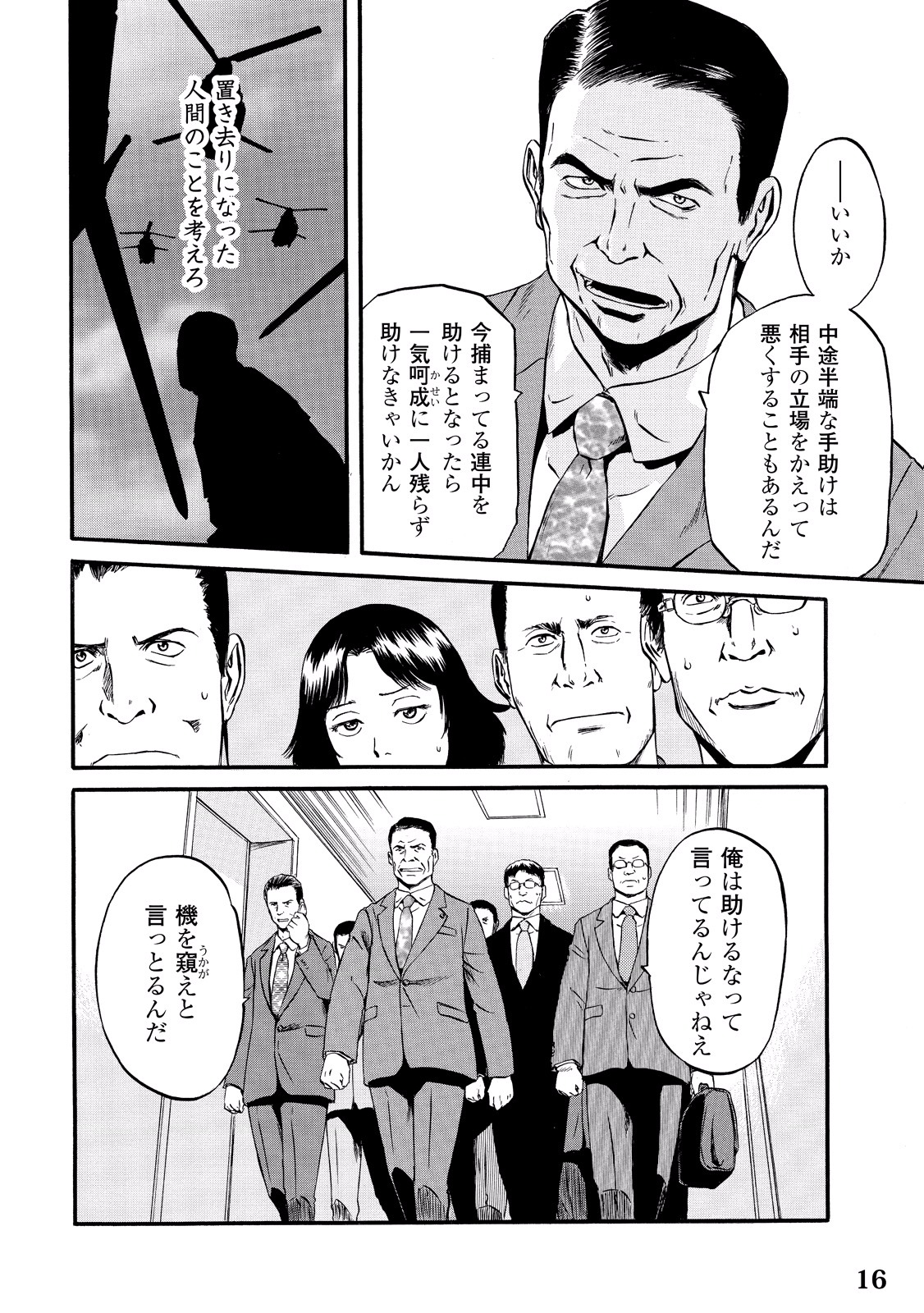 ゲート―自衛隊彼の地にて、斯く戦えり 第58話 - Page 10