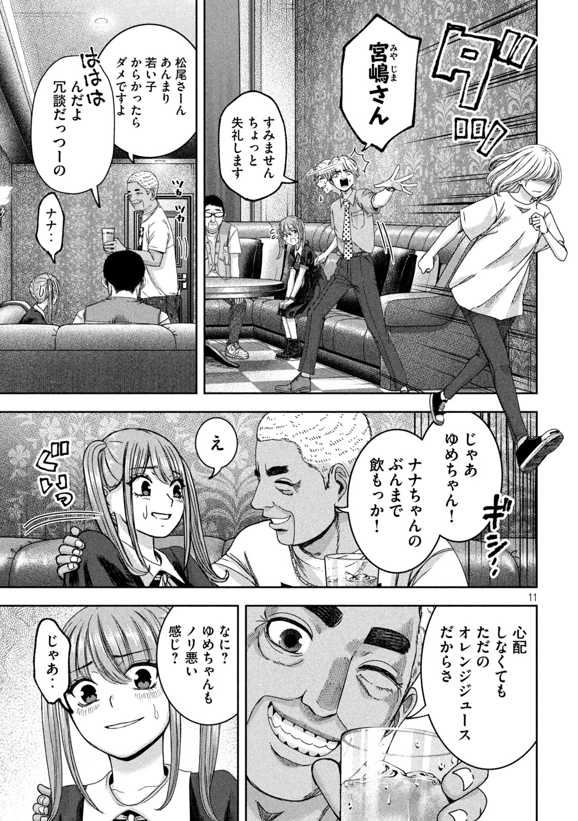 私のアリカ 第42話 - Page 11