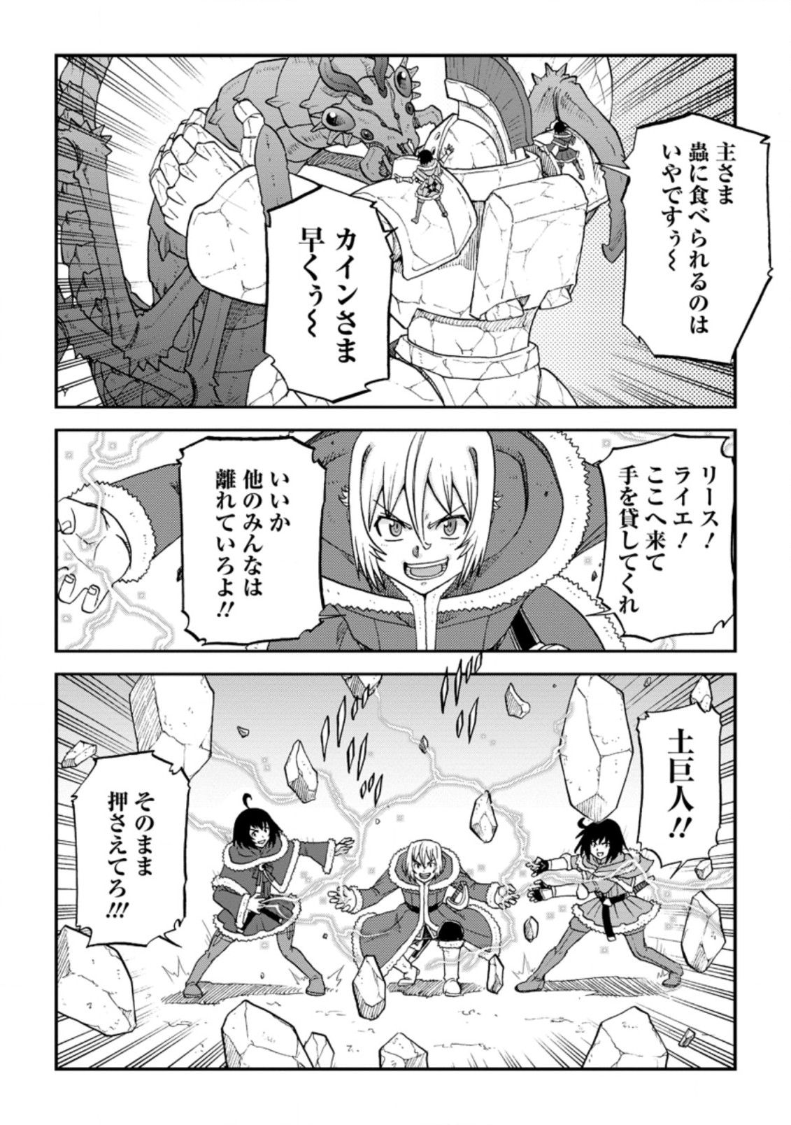 錬金貴族の領地経営 第21.3話 - Page 9